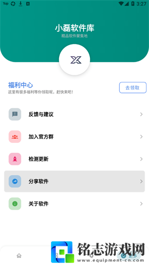 小磊软件库app