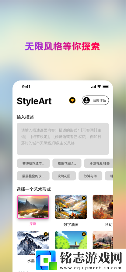 styleart软件